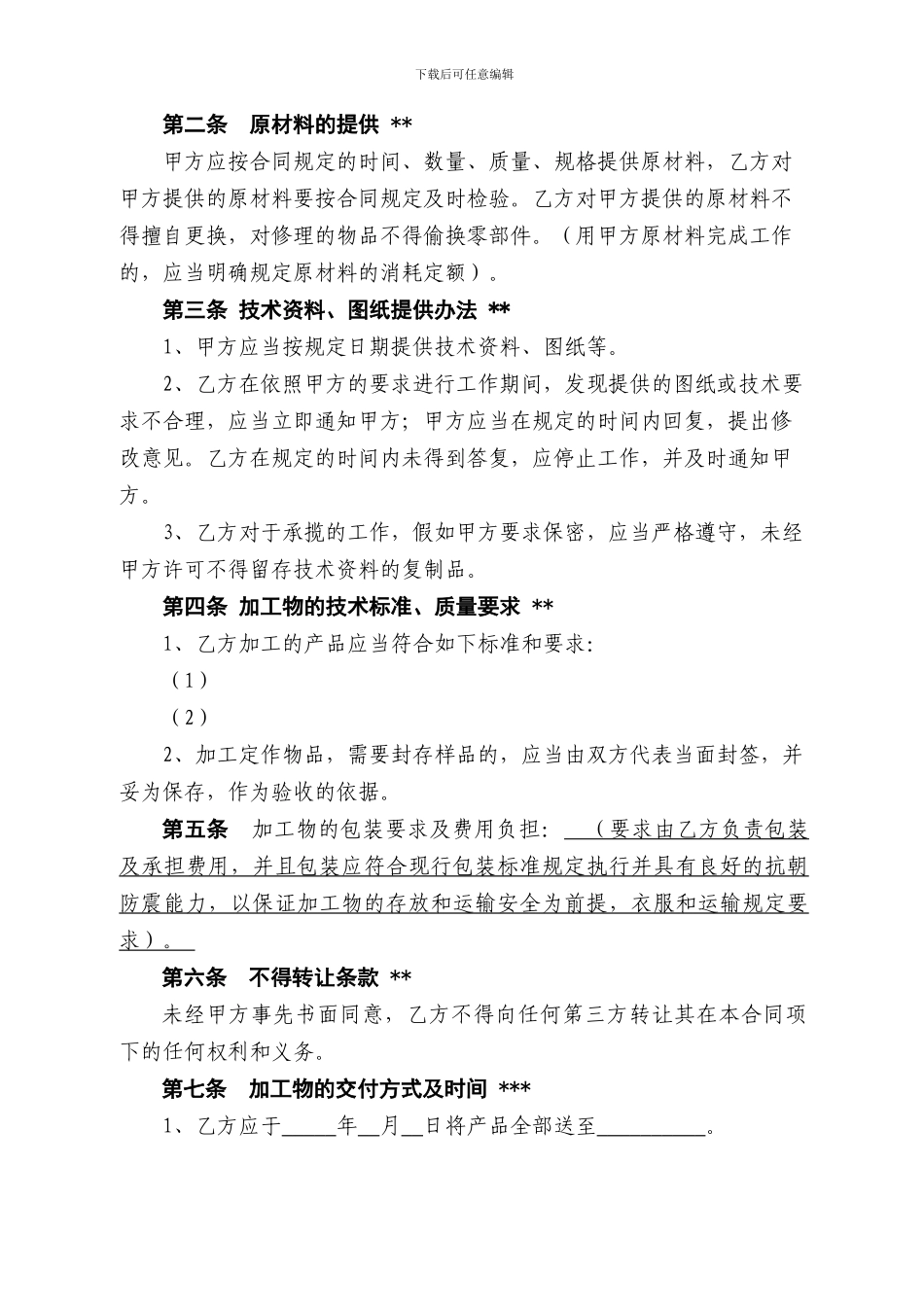 加工承揽合同格式已改_第3页