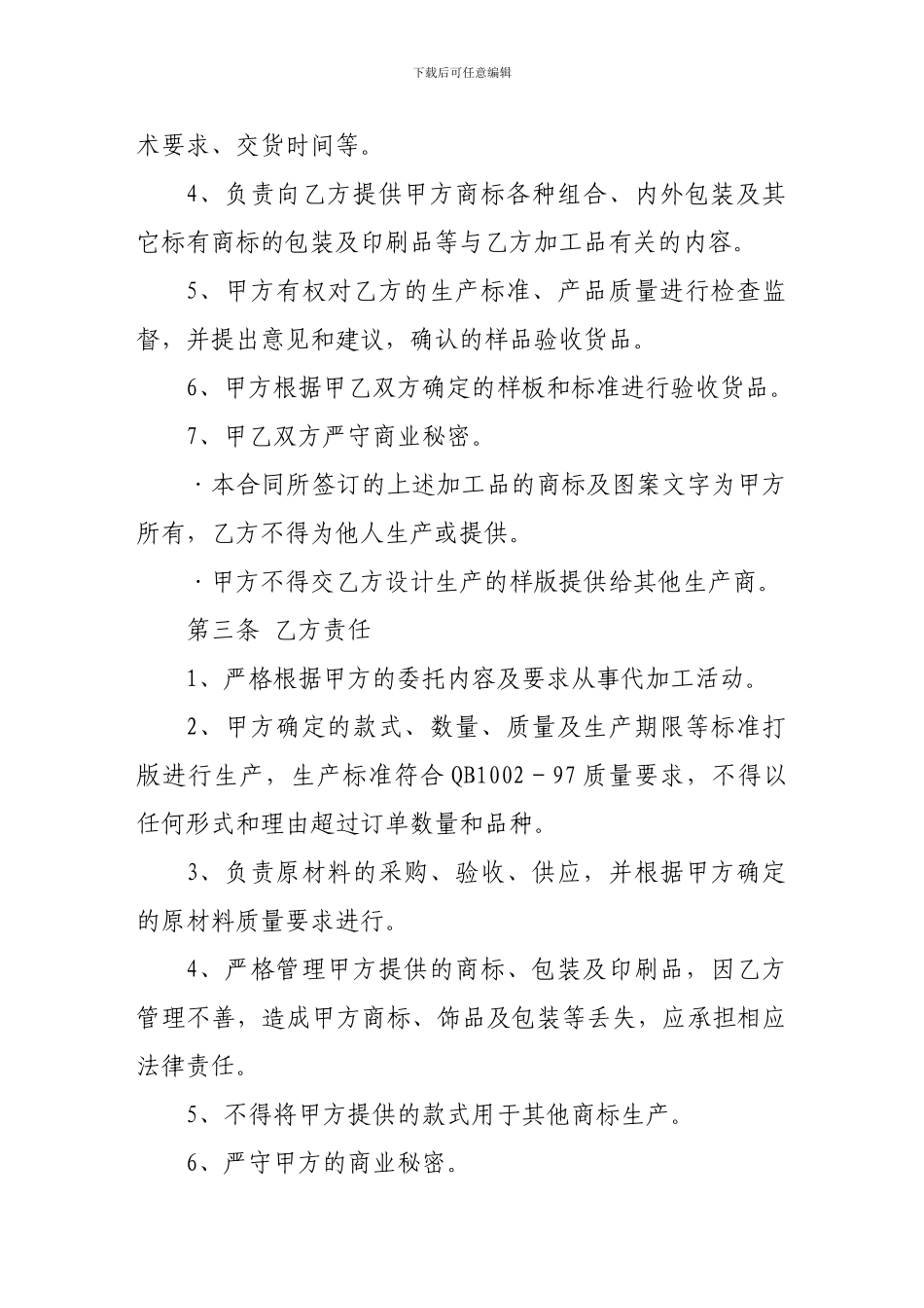 加工合同-代加工合同_第2页