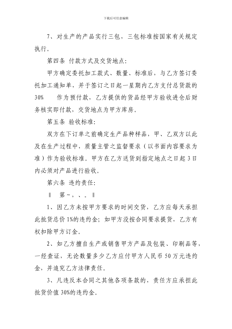 加工合同-代加工合同_第3页