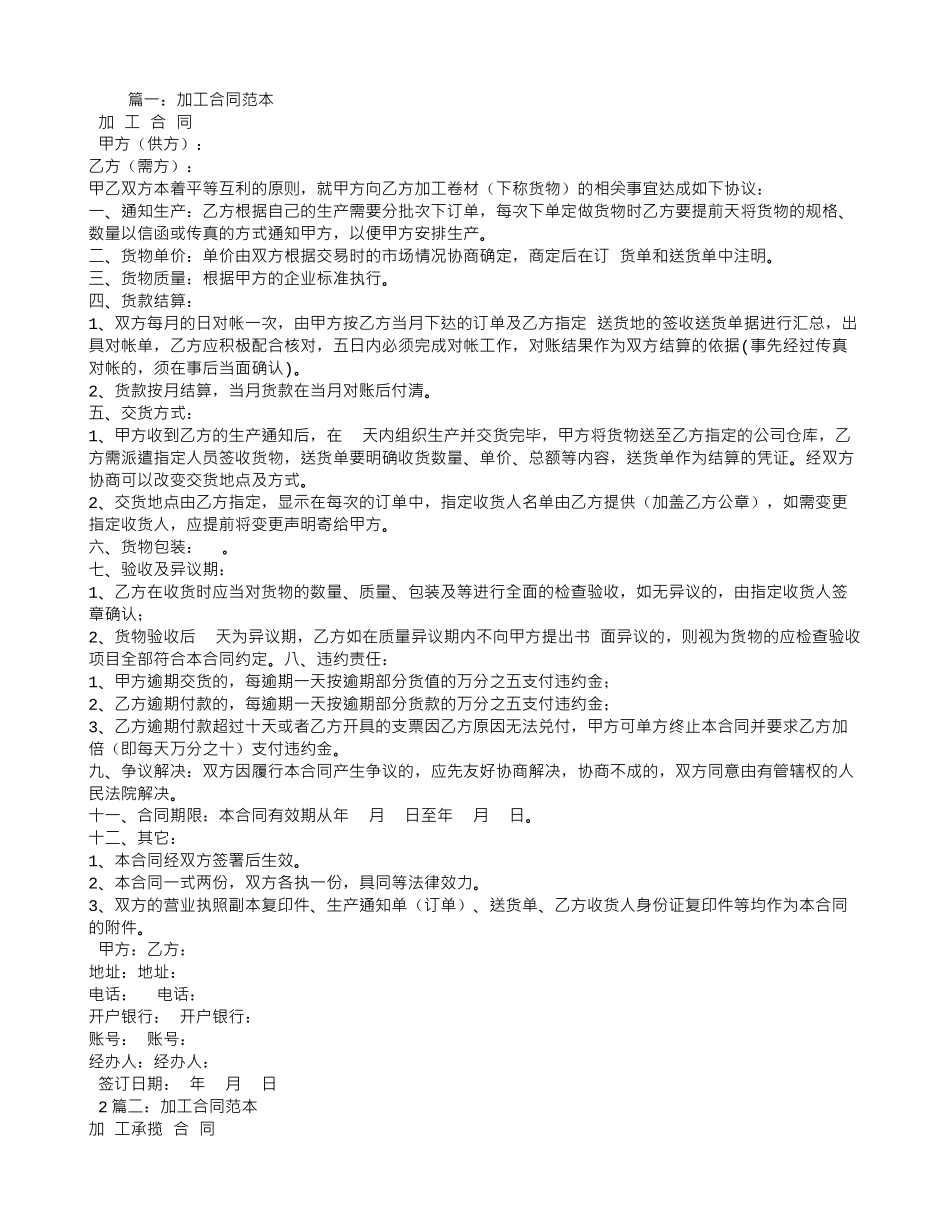 加工合同模板_第1页
