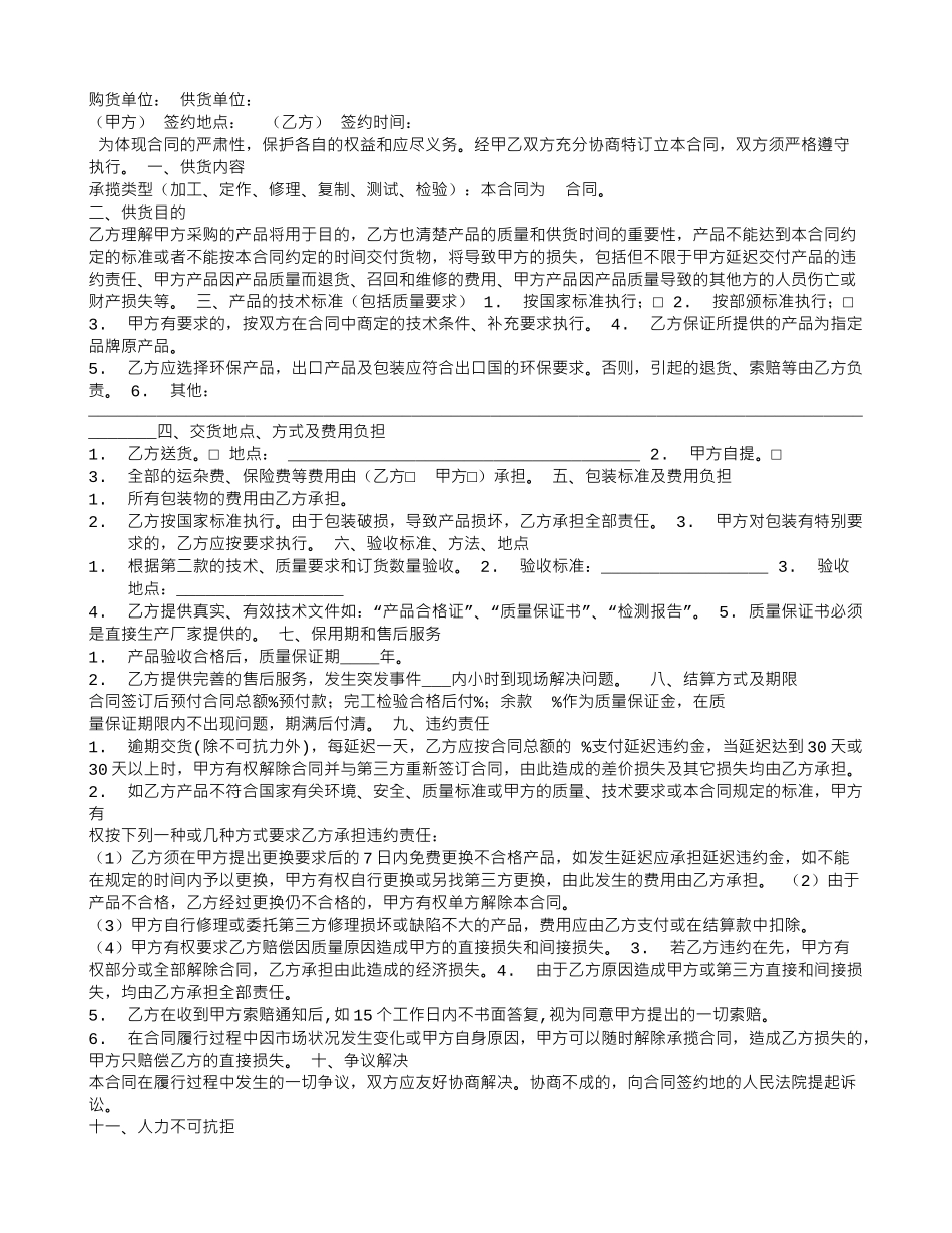 加工合同模板_第2页