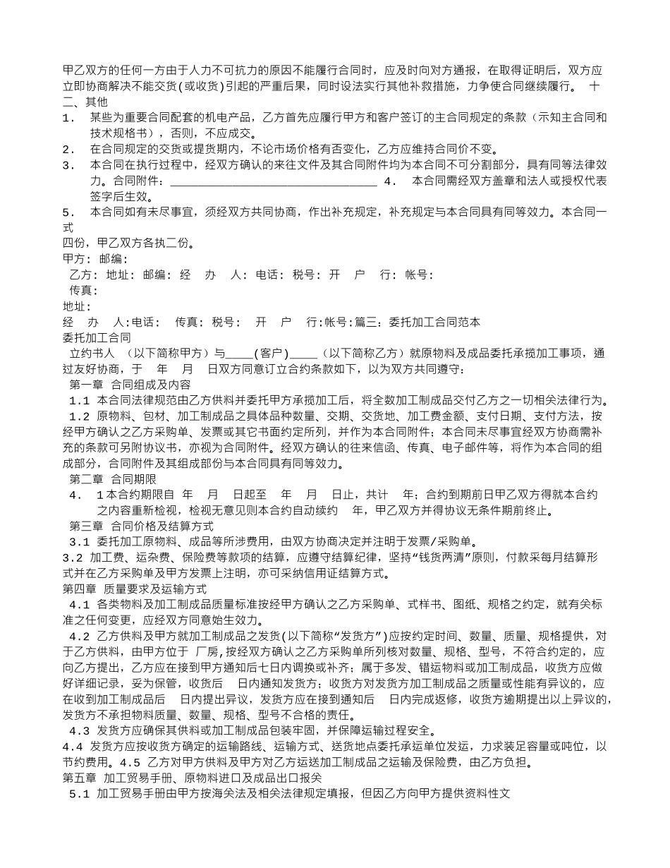 加工合同模板_第3页