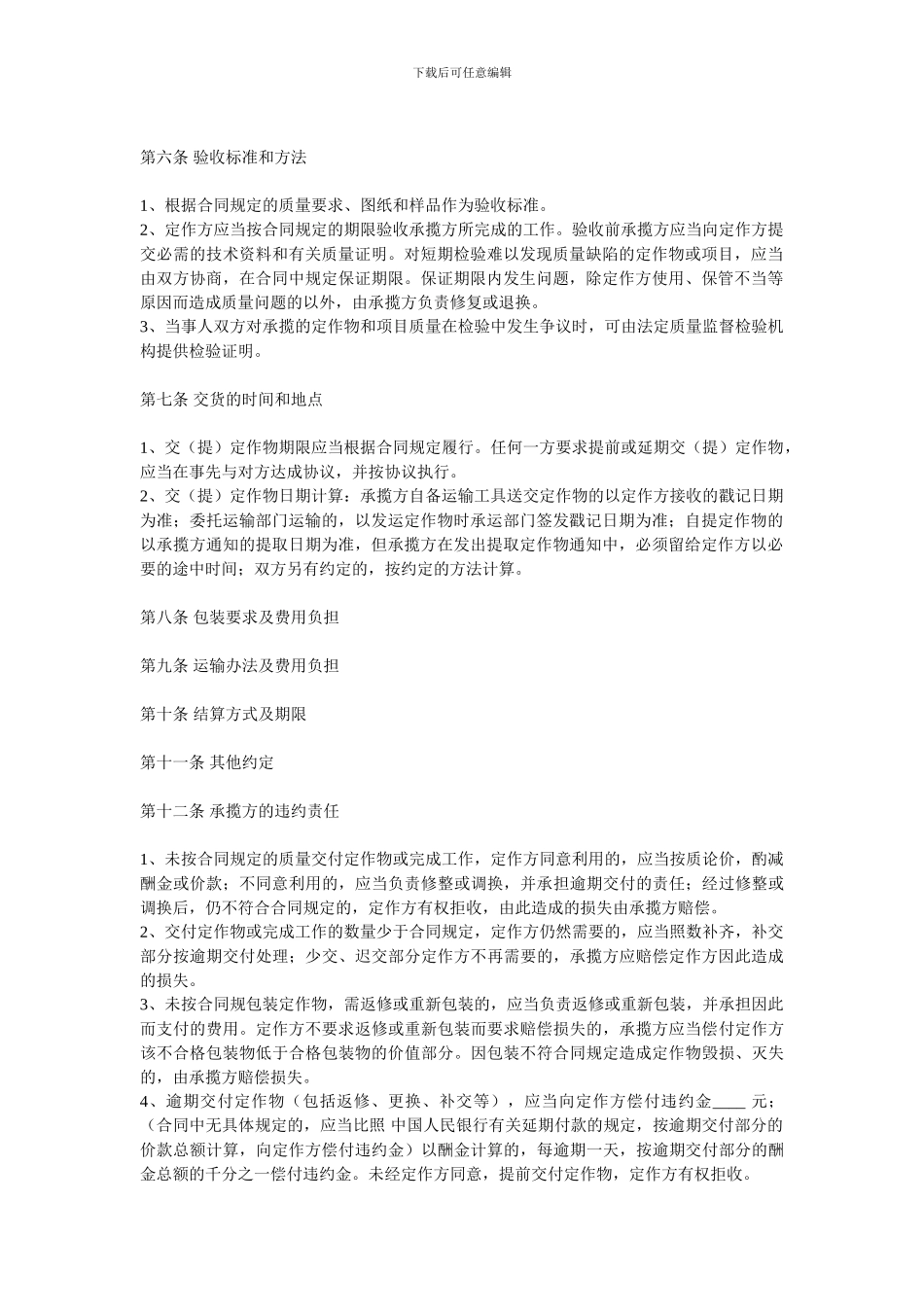 加工承揽合同格式样本_第2页