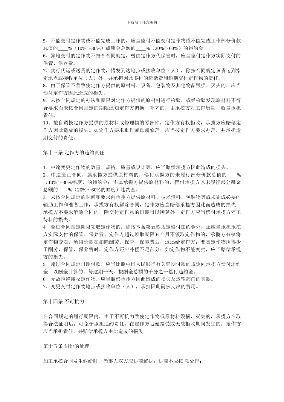 加工承揽合同格式样本_第3页