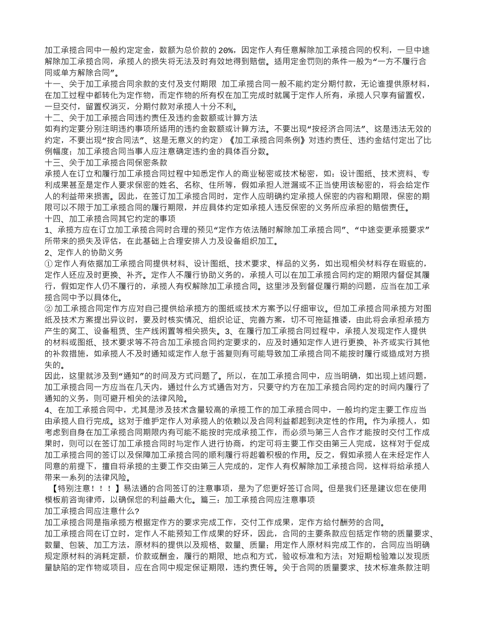 加工合同注意事项_第3页
