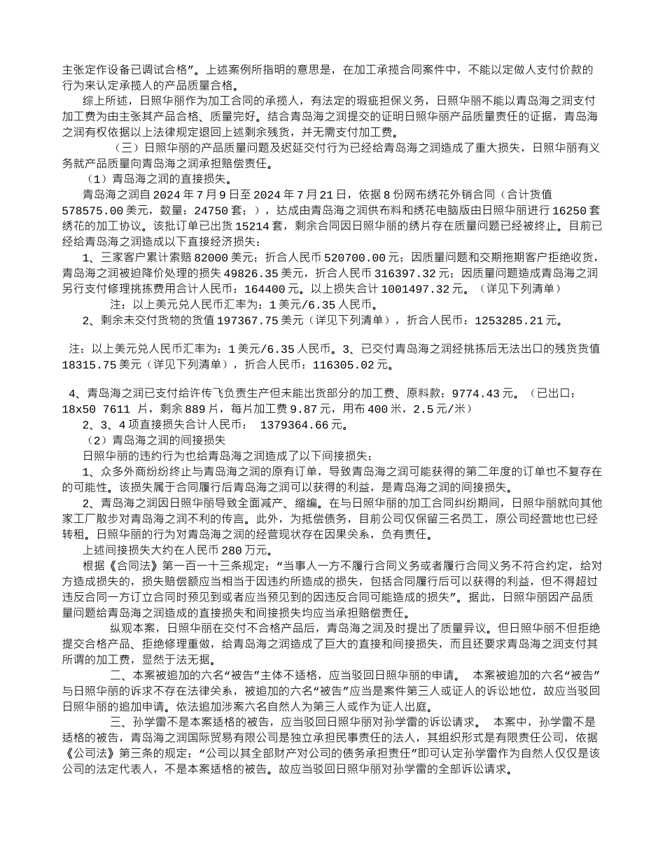 加工承揽合同纠纷代理词_第2页