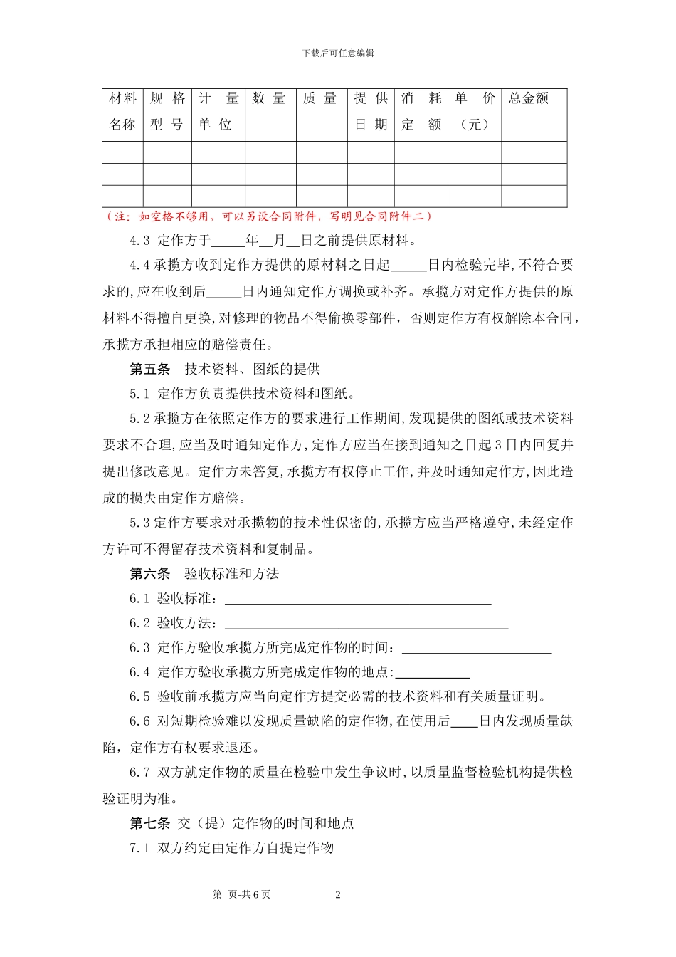 加工承揽合同范本-(1)_第2页