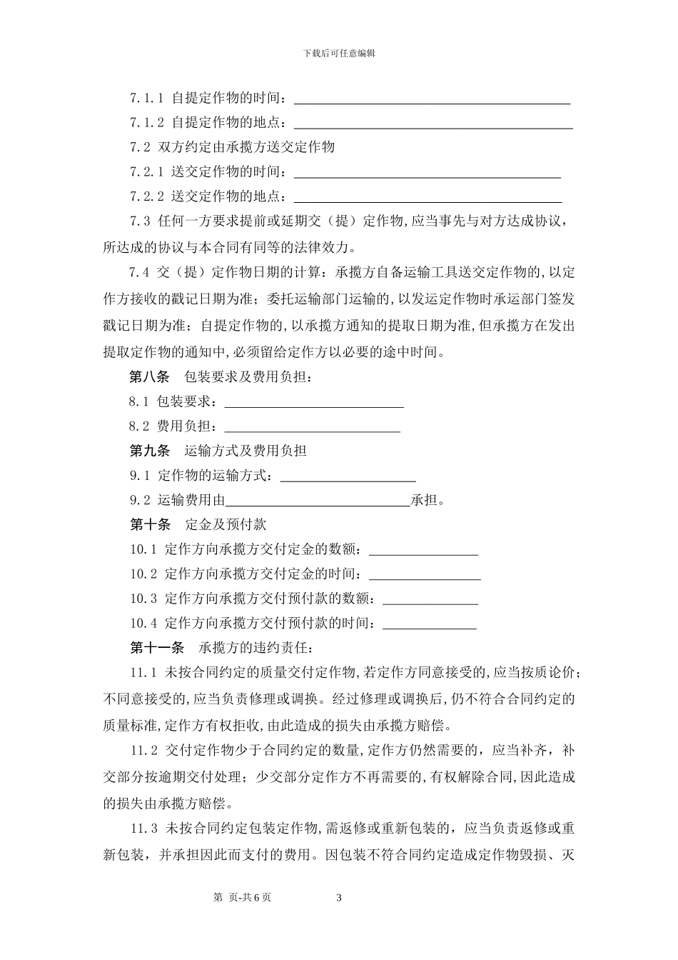 加工承揽合同范本-(1)_第3页