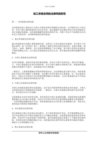 加工承揽合同的法律风险防范