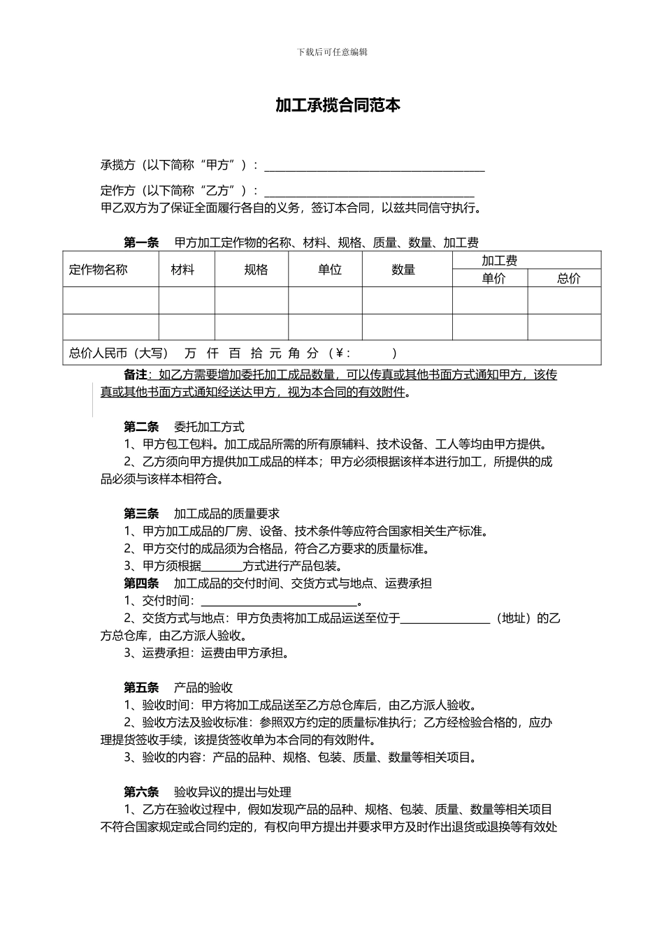 加工承揽合同范本_第1页