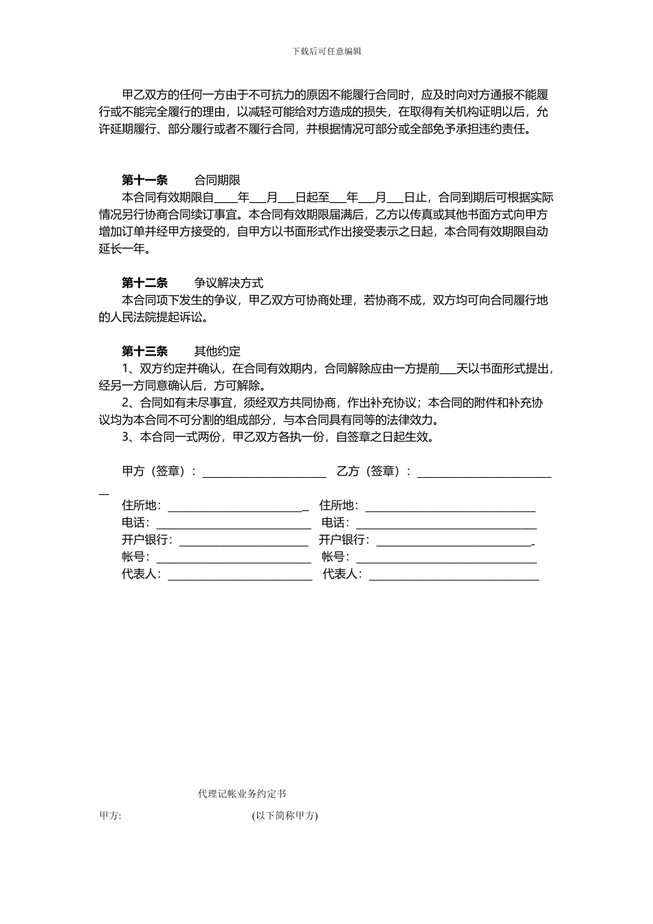 加工承揽合同范本_第3页