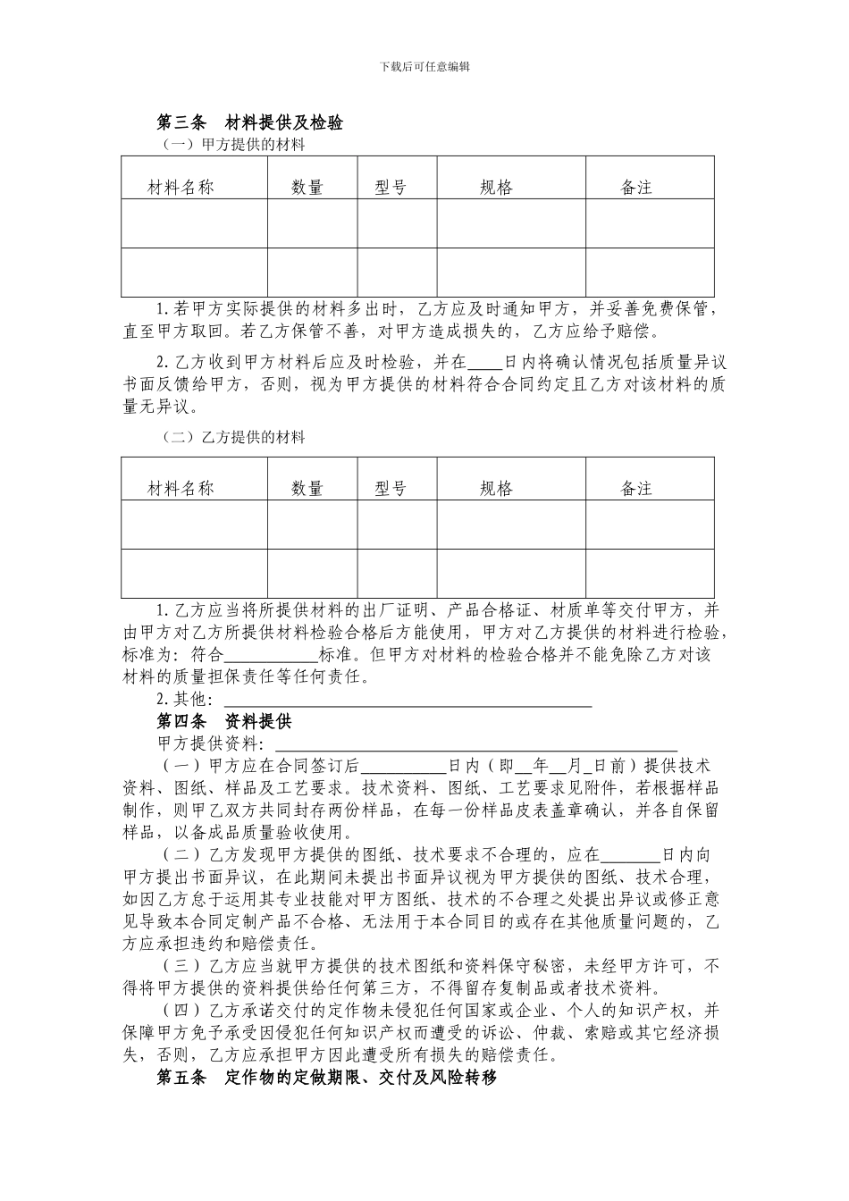 加工承揽合同范本-_第2页