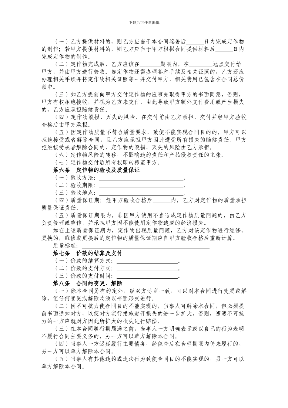 加工承揽合同范本-_第3页