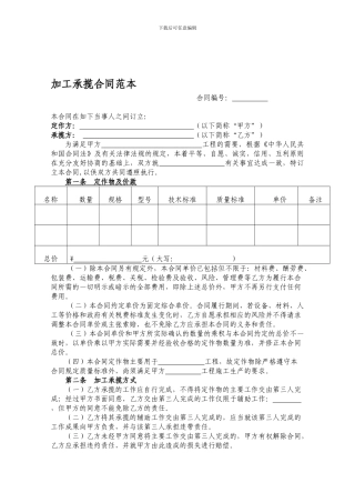 加工承揽合同范本-