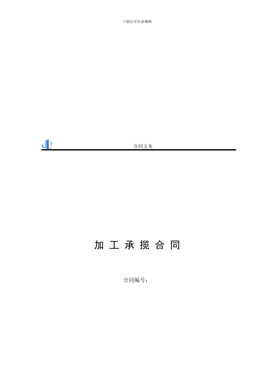 加工承揽合同范本---副本_第1页