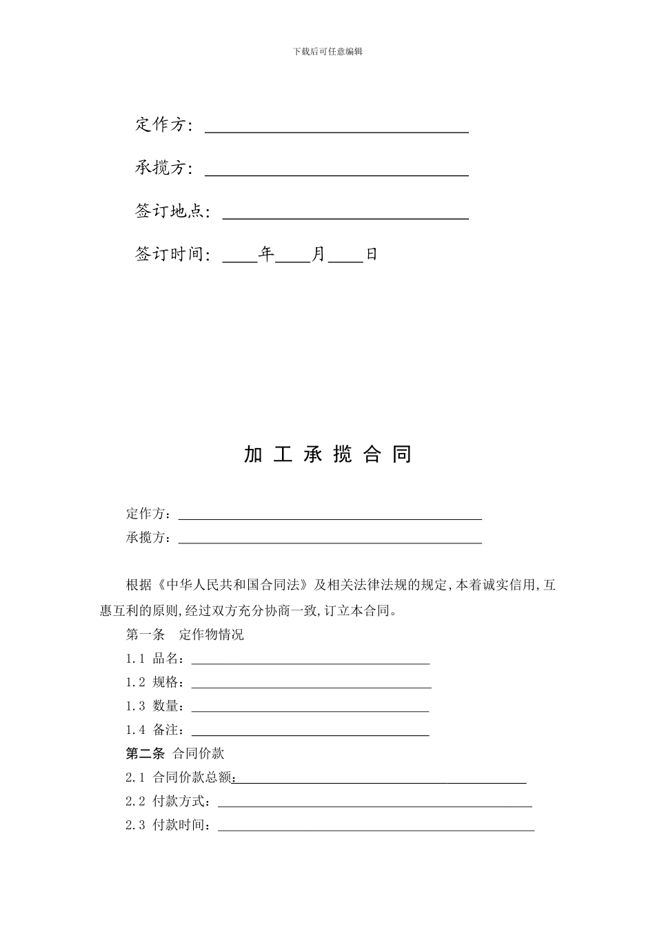 加工承揽合同范本---副本_第2页