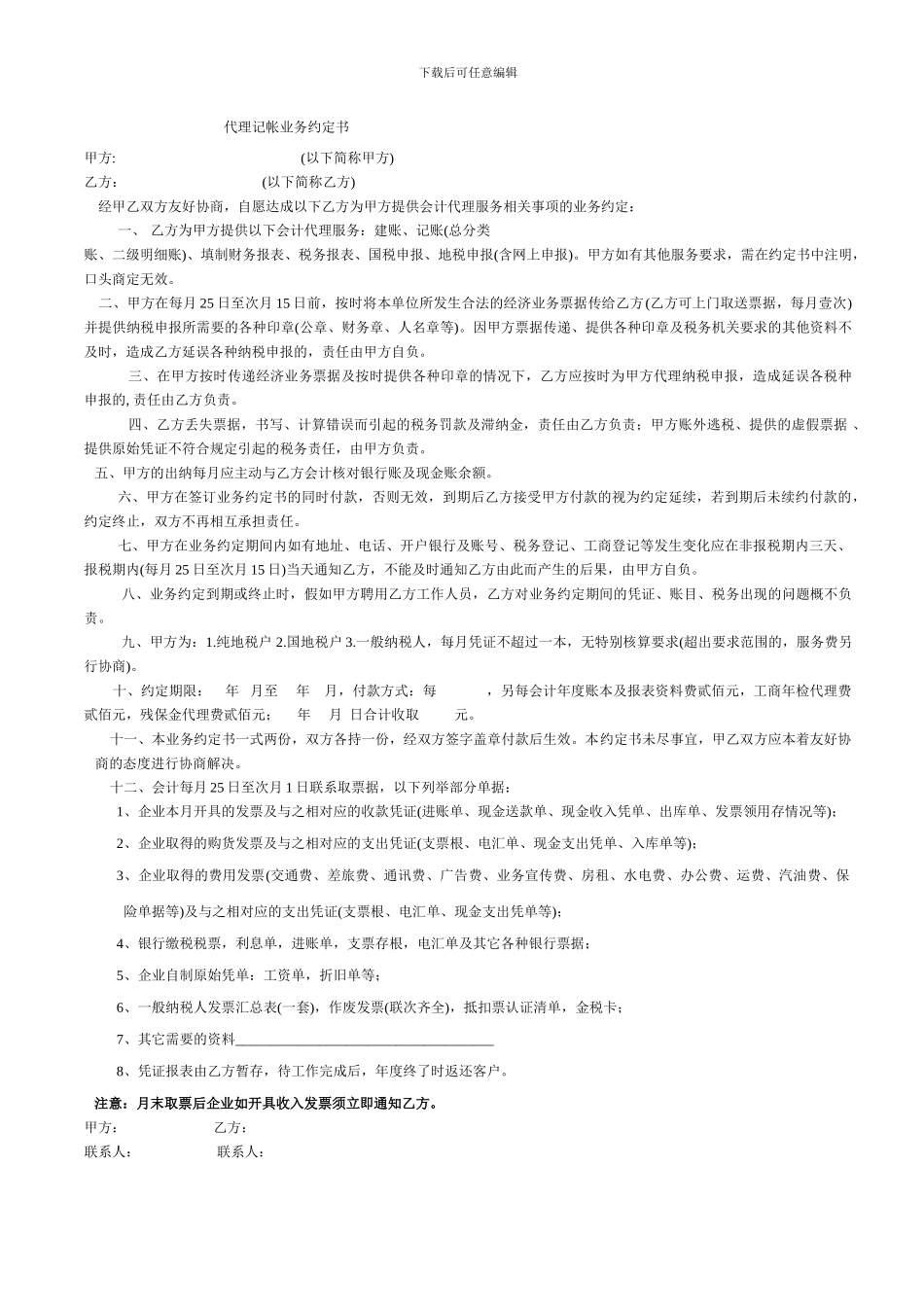 加工玻璃合同样本_第3页