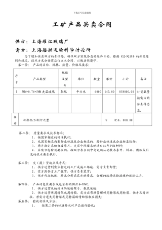 加工玻璃合同样本