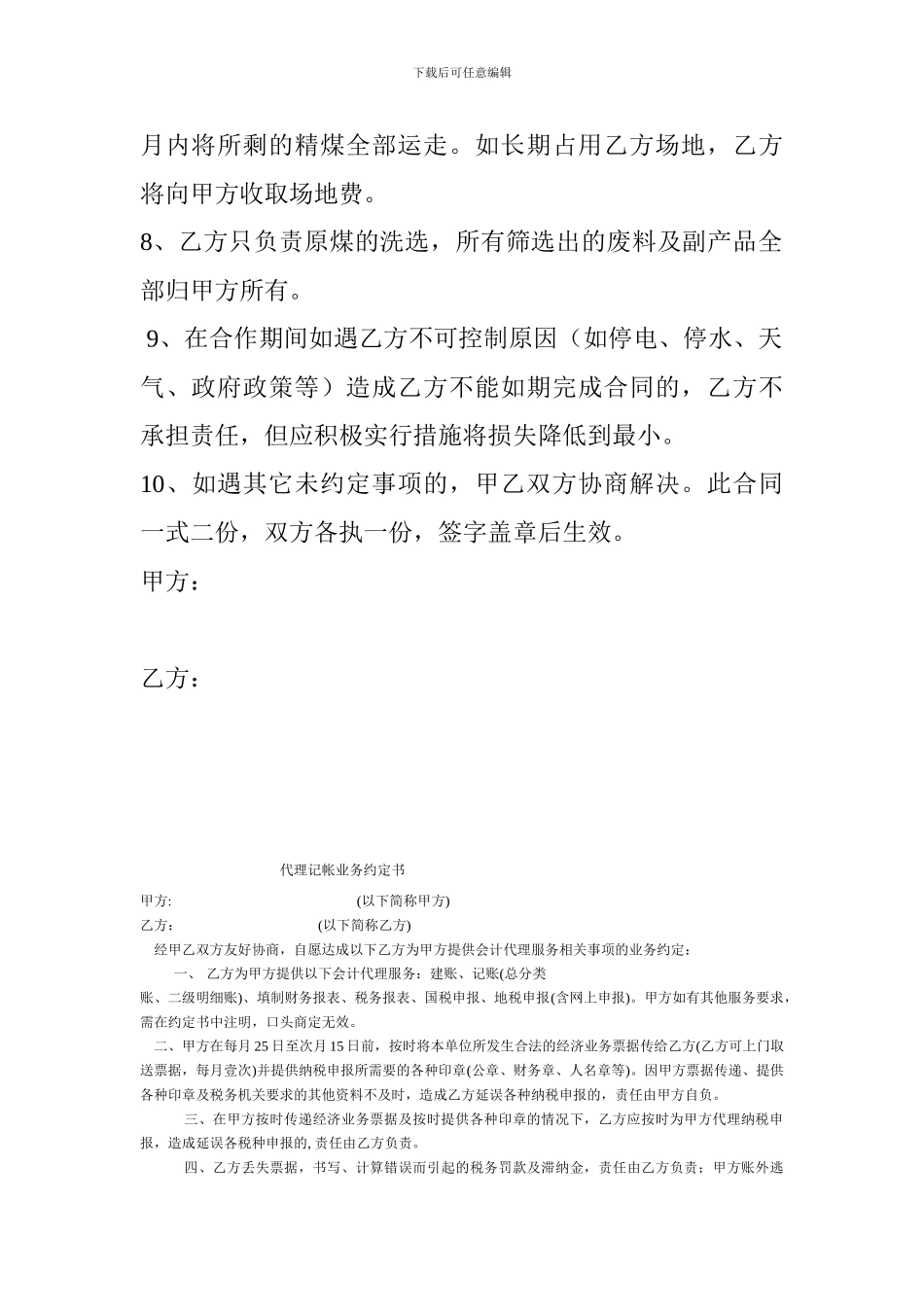 加工洗煤合同_第2页