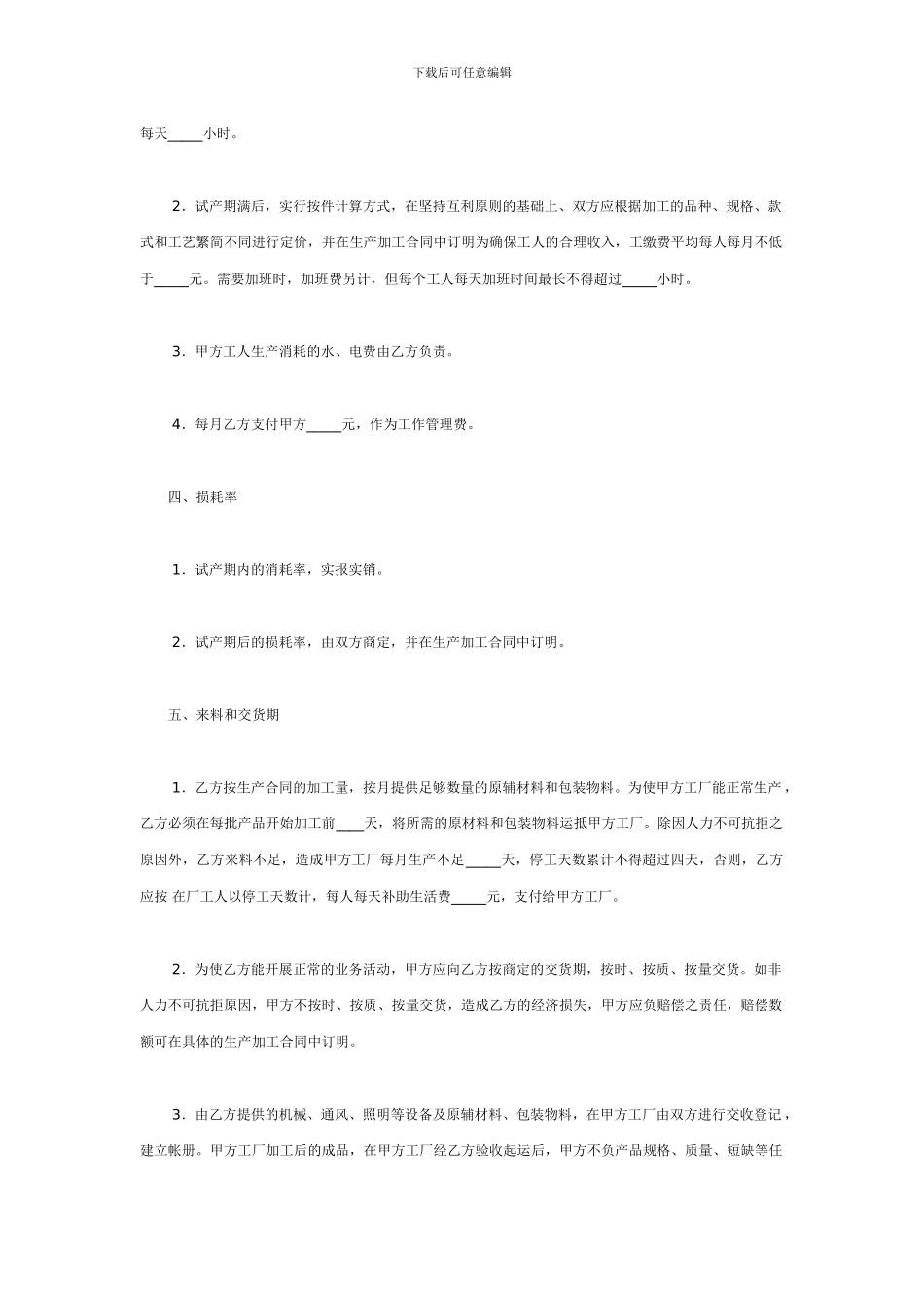加工装配合同(中英文)_第3页