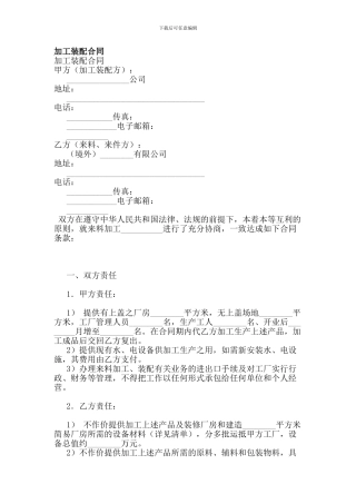 加工装配合同