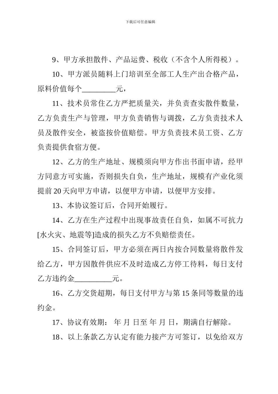 加工定做协议书_第2页