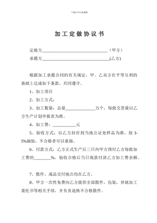 加工定做协议书