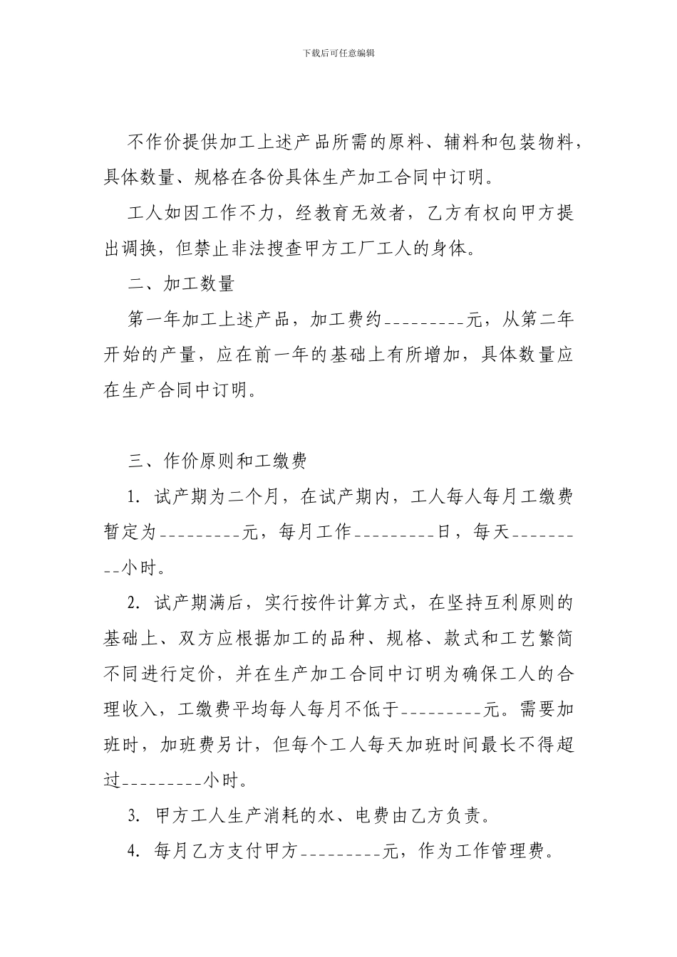 加工装配合同书范本-_第2页