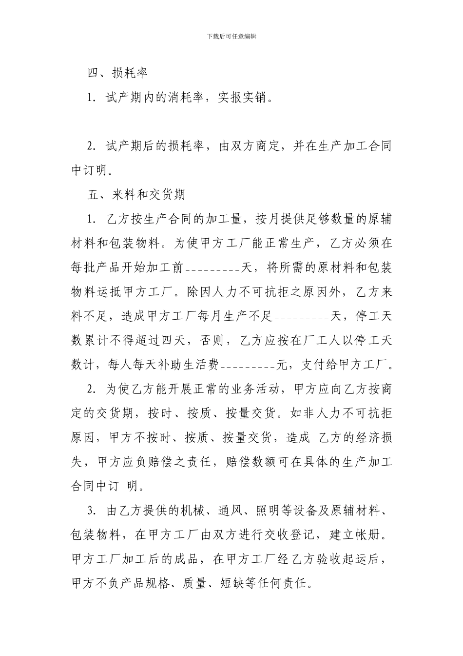 加工装配合同书范本-_第3页