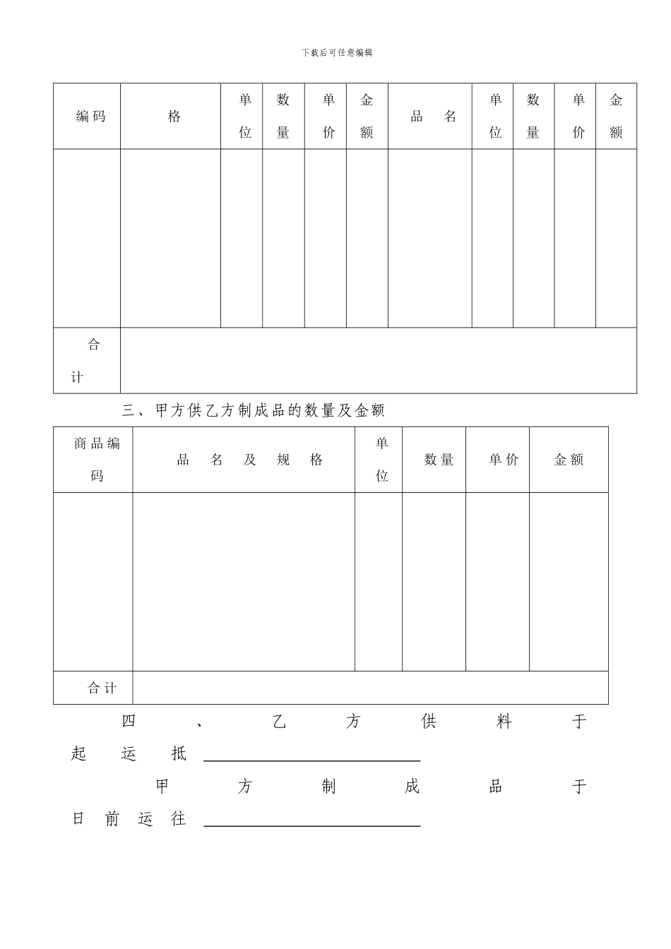 加工贸易合同(协议书)_第2页