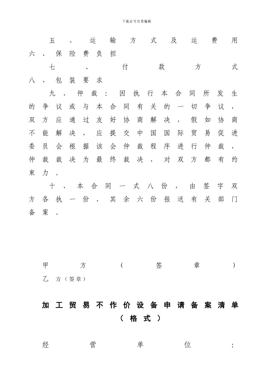 加工贸易合同(协议书)_第3页