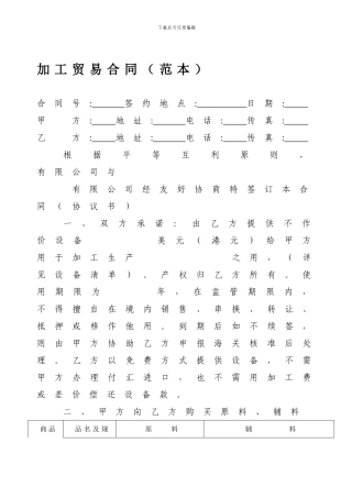 加工贸易合同(协议书)