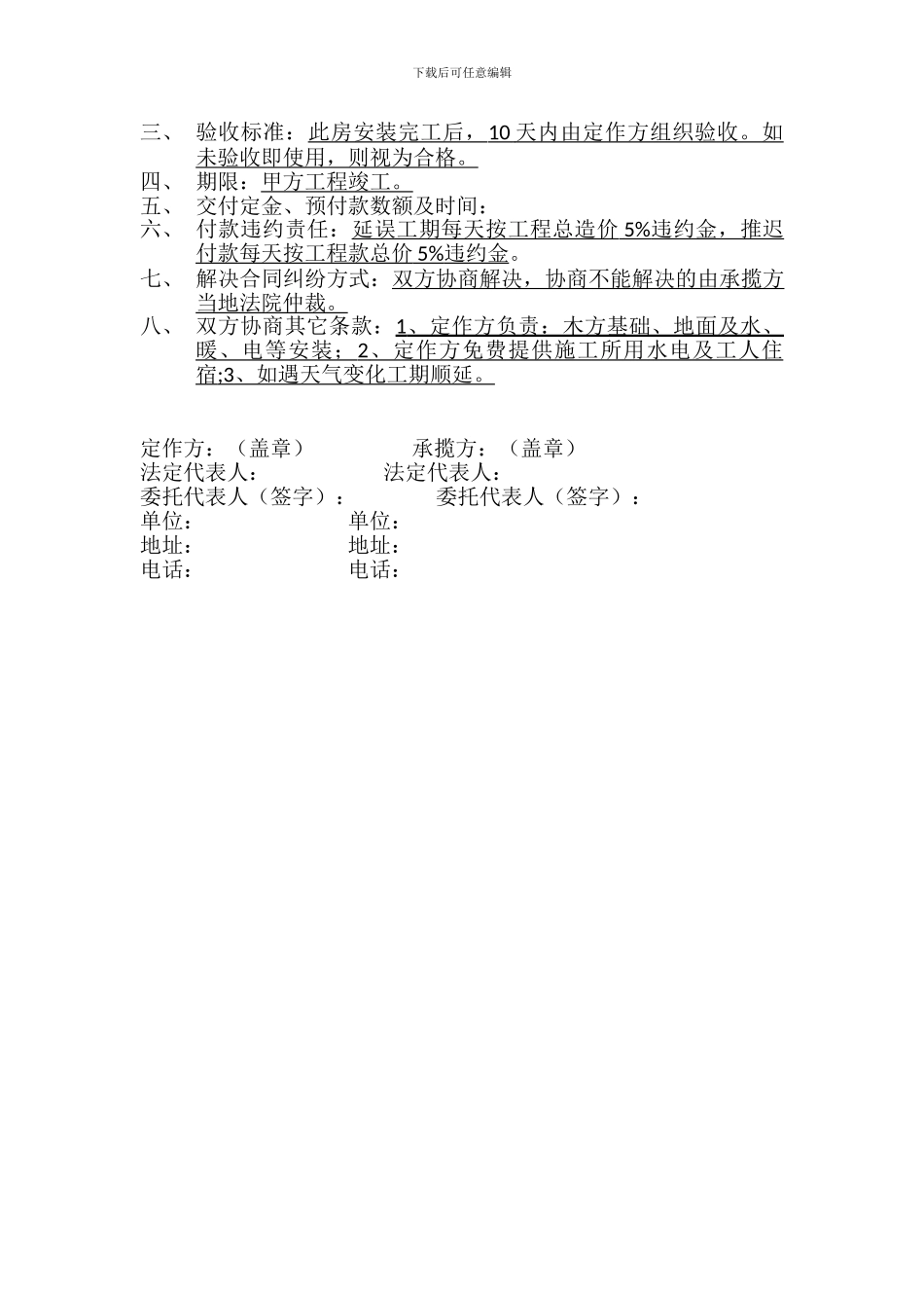 加工订做合同_第2页