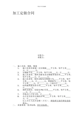 加工订做合同