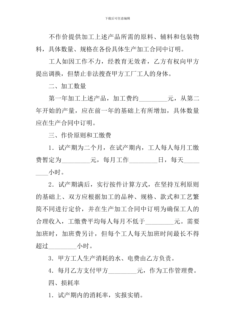 加工装配合同书范本_第2页