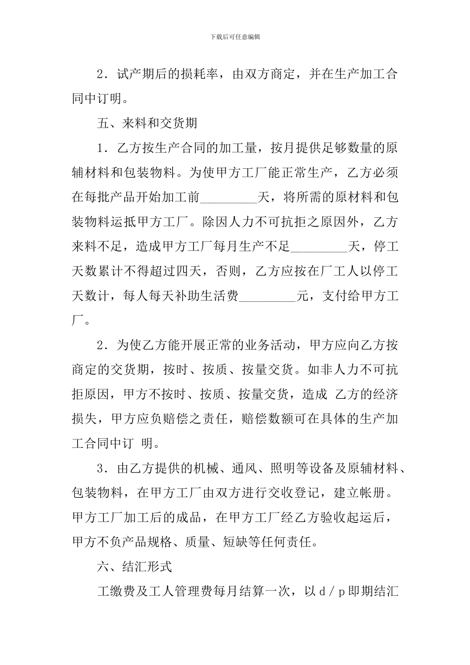 加工装配合同书范本_第3页
