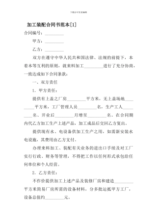 加工装配合同书范本