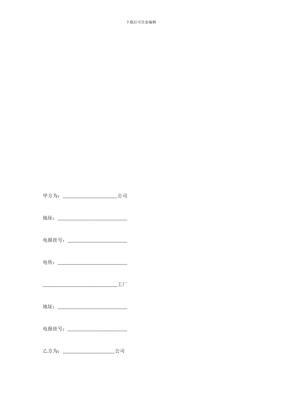 加工贸易合同-中外来料加工、来件装配协议_第1页