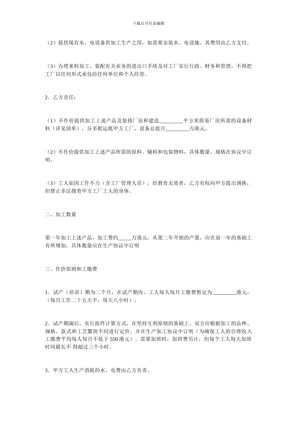 加工贸易合同-中外来料加工协议_第2页