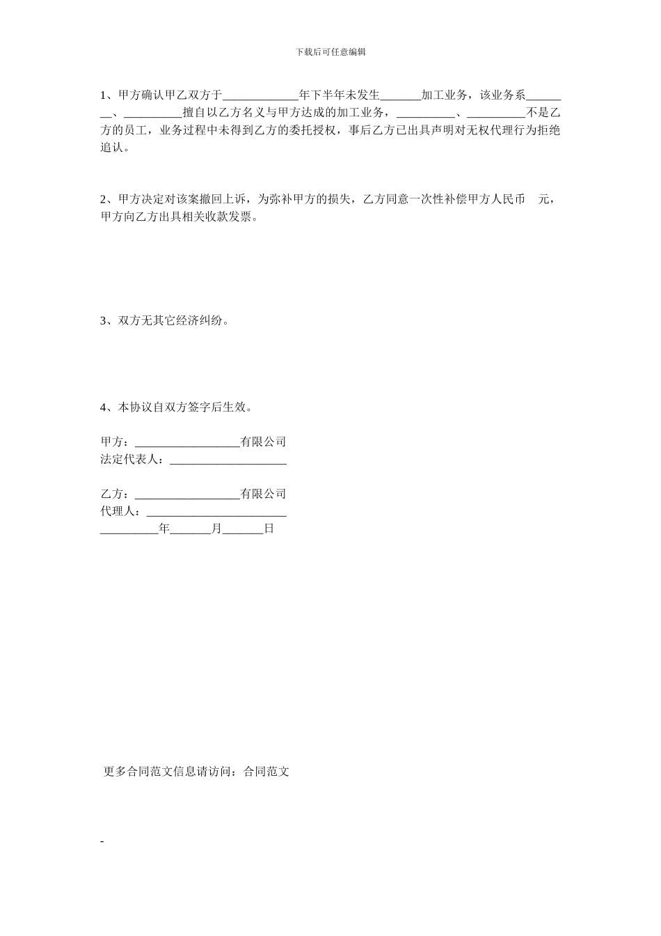加工贸易合同-加工承揽合同纠纷和解协议_第2页