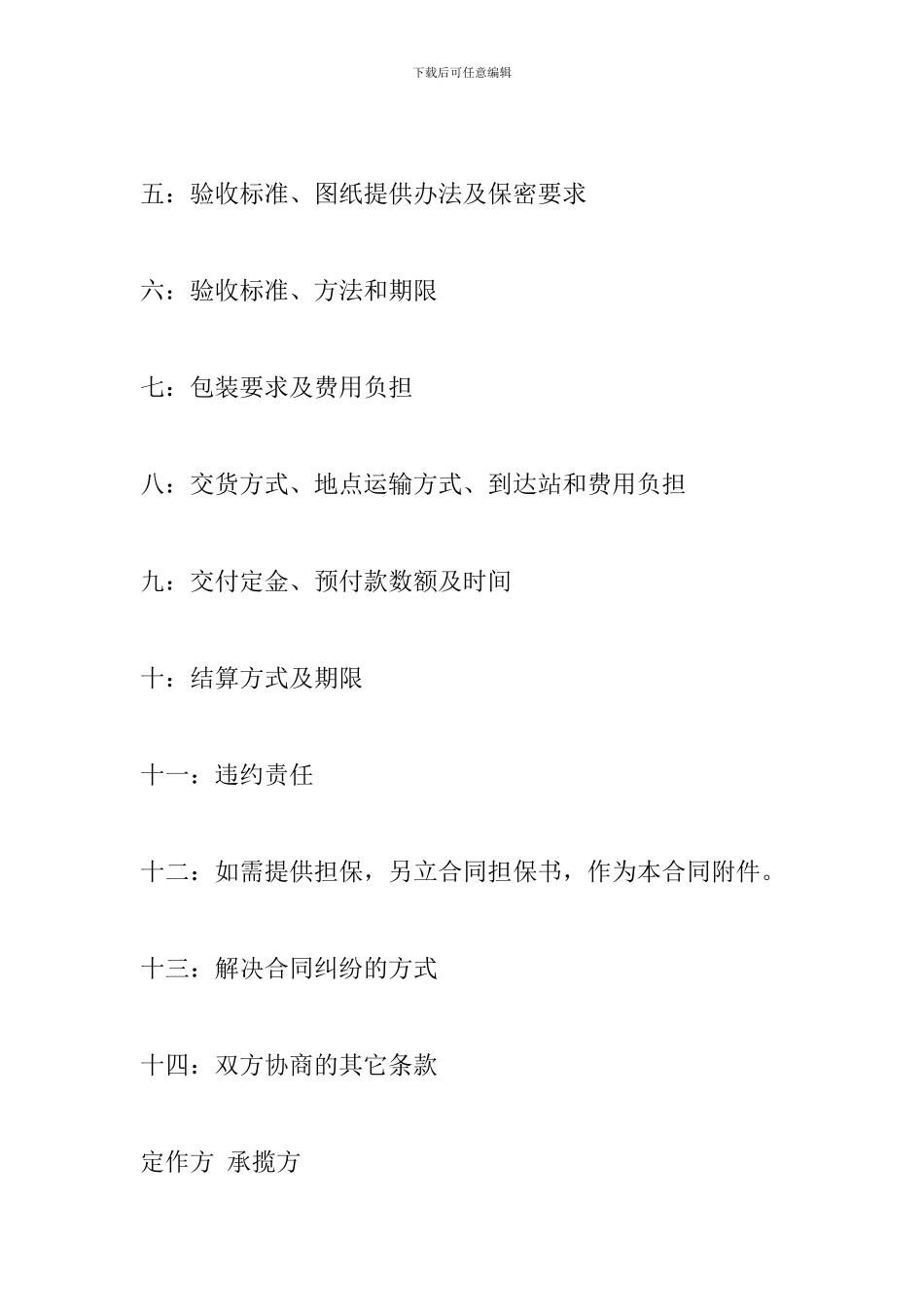 加工贸易合同-加工定作合同范本格式_第2页