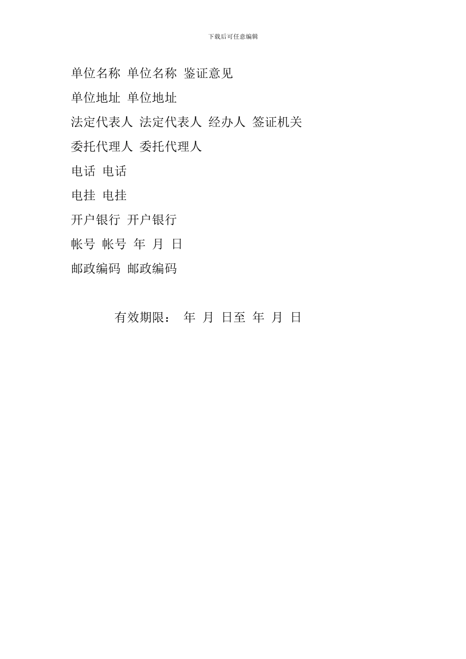 加工贸易合同-加工定作合同范本格式_第3页