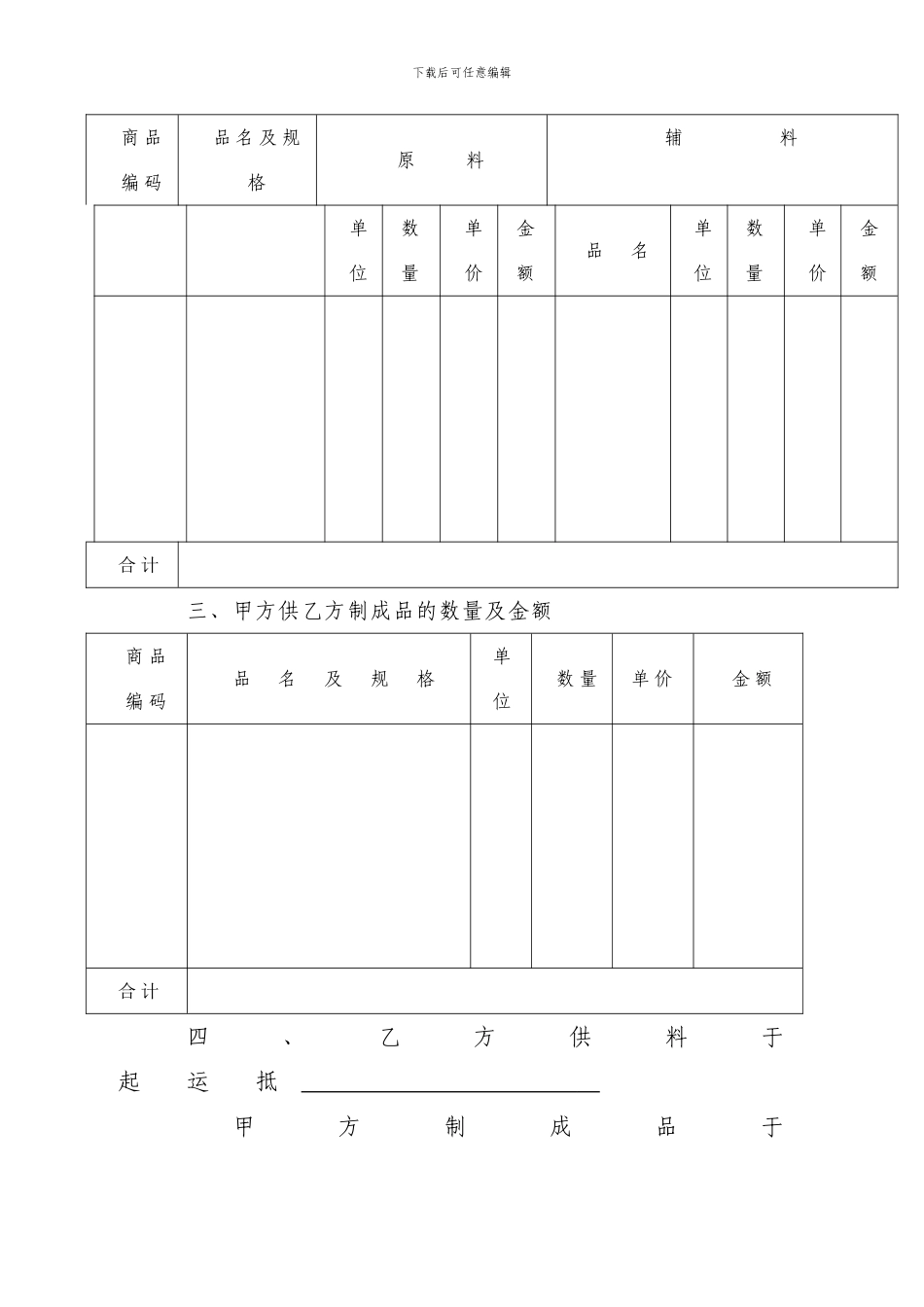 加工贸易合同(范本)_第2页