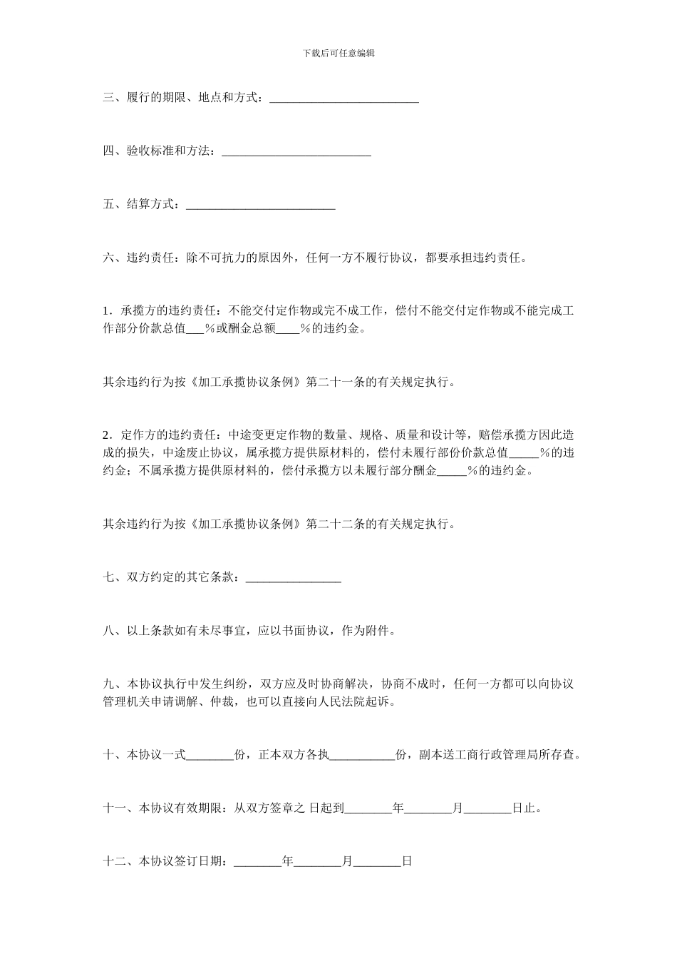 加工贸易合同-加工承揽协议_第2页