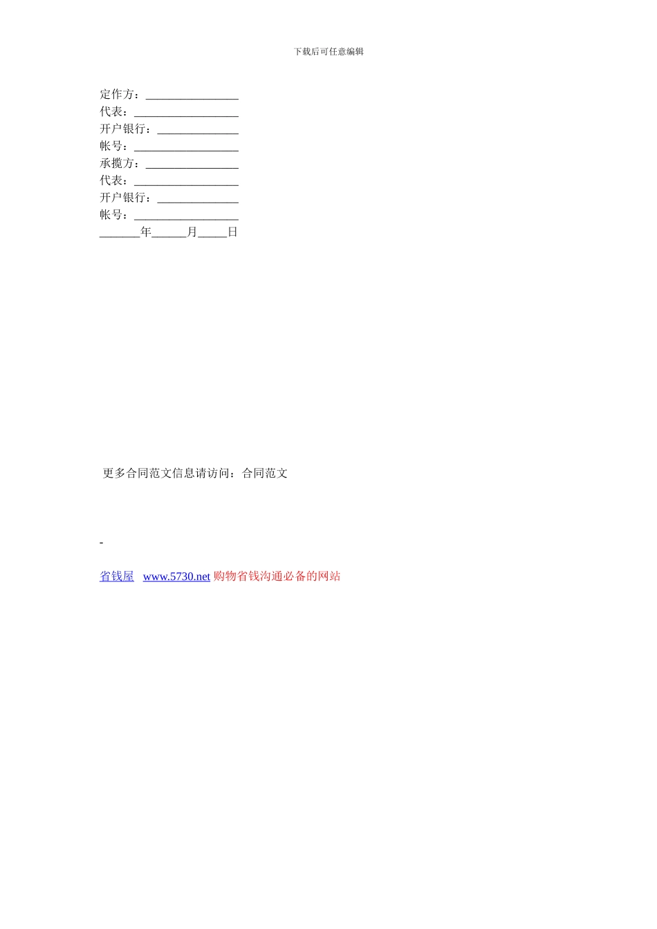 加工贸易合同-加工承揽协议_第3页