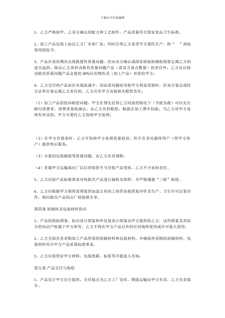 加工贸易合同-委托加工协议范本_第2页