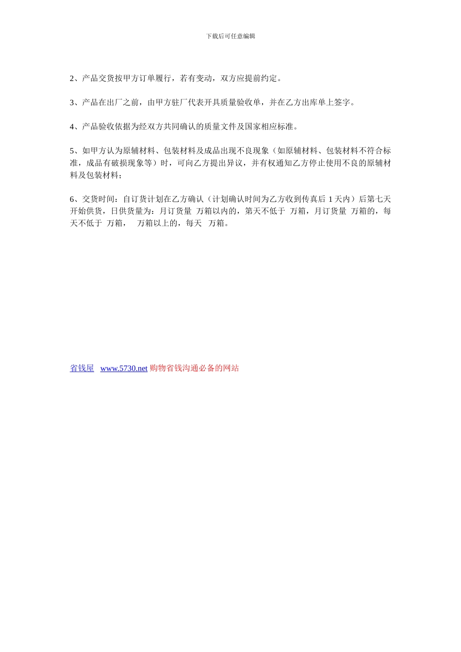 加工贸易合同-委托加工协议范本_第3页