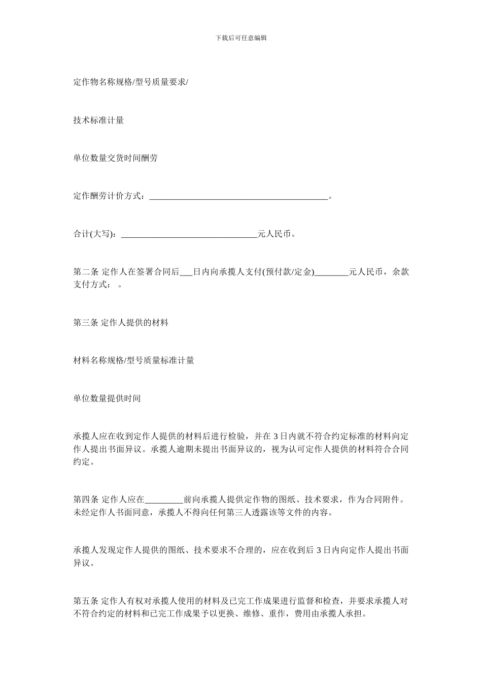 加工贸易合同-最通用的定作加工合同范本_第2页