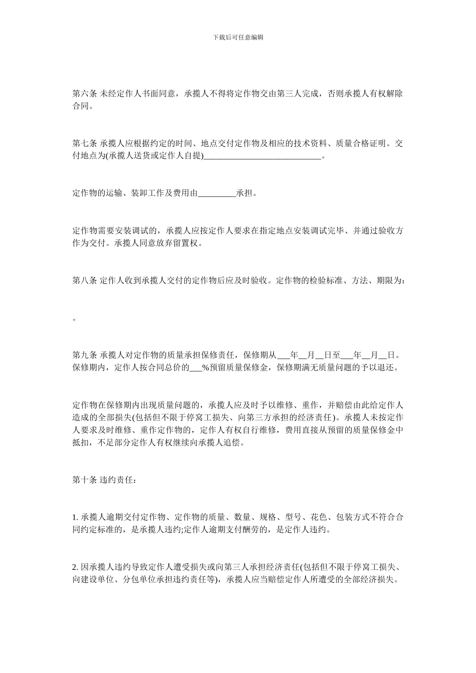 加工贸易合同-最通用的定作加工合同范本_第3页