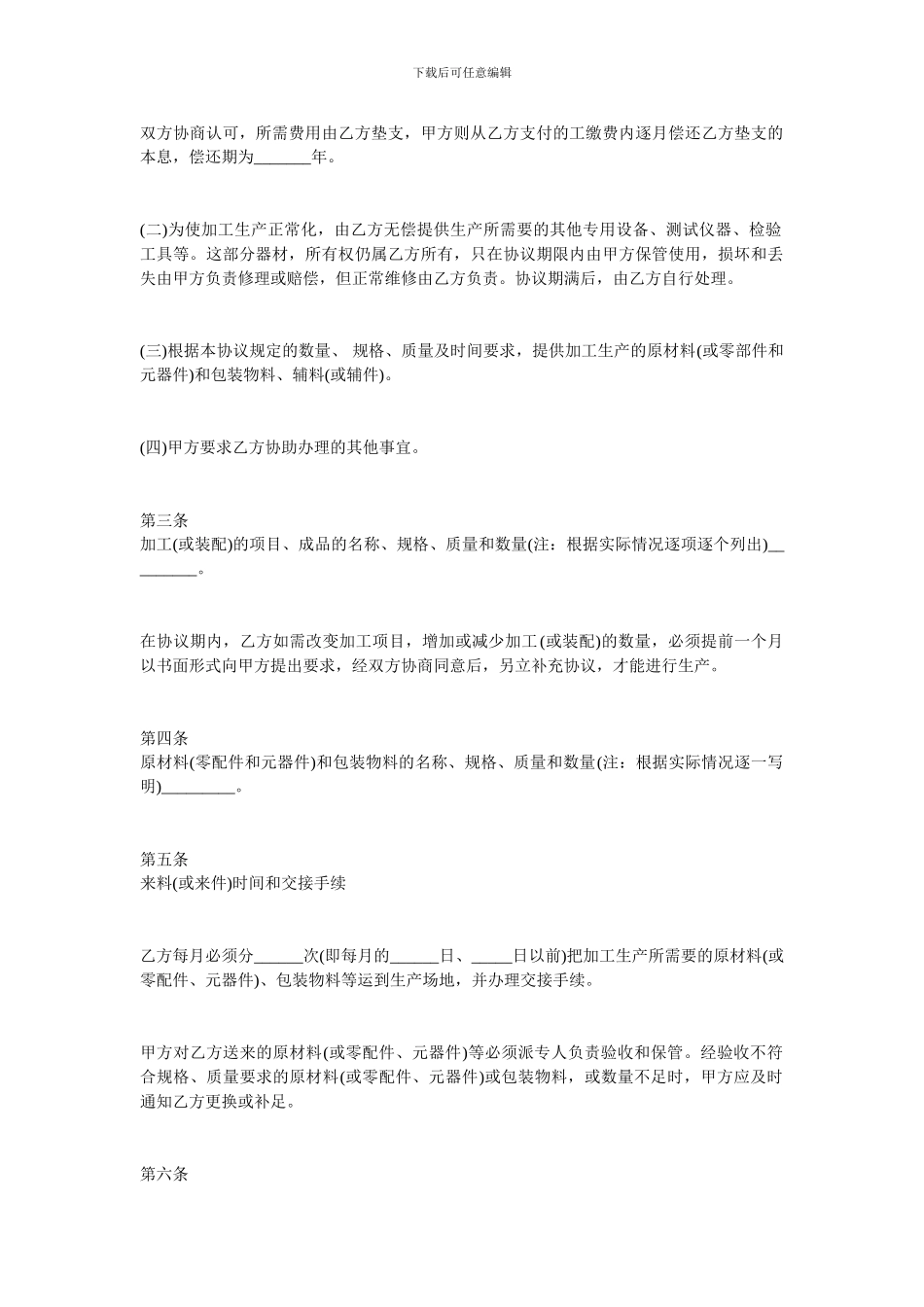 加工贸易合同-对外加工装配协议_第3页